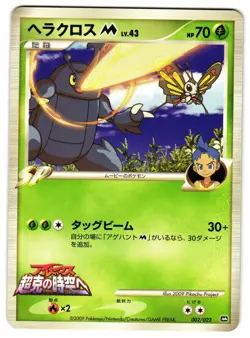 HERACROSS 002/022 - LP - ARCEUS MOVIE PROMO PACK JAPANESE POKEMON CARD - Image 1