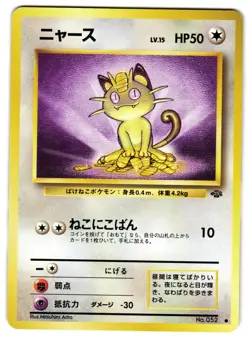 MEOWTH NO. 052 - LP - JUNGLE POKEMON JUNGLE 1997 JAPANESE POKEMON CARD - Image 1