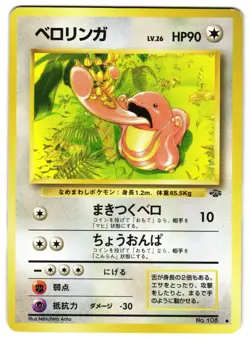 LICKITUNG NO. 108 - LP - JUNGLE POKEMON JUNGLE 1997 JAPANESE POKEMON CARD - Image 1