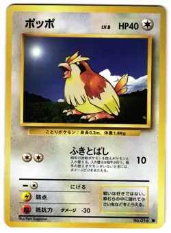PIDGEY NO. 057 - LP - BASE SET VINAGE 1996 JAPANESE POKEMON CARD - Image 1