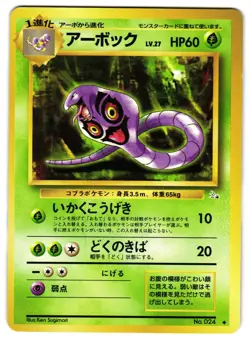 ARBOK NO. 024 - LP - FOSSIL MYSTERY OF THE FOSSILS 1997 JAPANESE POKEMON CARD - Image 1