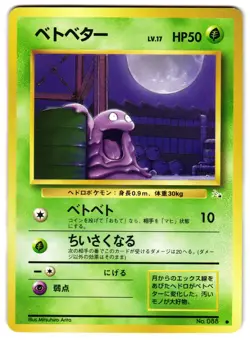 GRIMER NO. 088 - LP - FOSSIL MYSTERY OF THE FOSSILS 1997 JAPANESE POKEMON CARD - Image 1