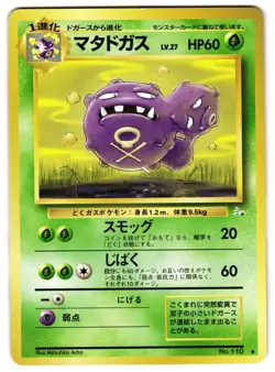 WEEZING NO. 110 - LP - FOSSIL MYSTERY OF THE FOSSILS 1997 JAPANESE POKEMON CARD - Image 1