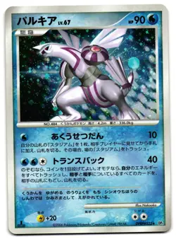 PALKIA DPBP#523 - LP - DP1 HOLO JAPANESE POKEMON CARD - Image 1