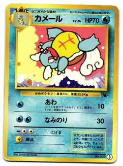 WARTORTLE 3 - HP - INTRO PACK SQUIRTLE DECK JAPANESE POKEMON CARD - Image 1