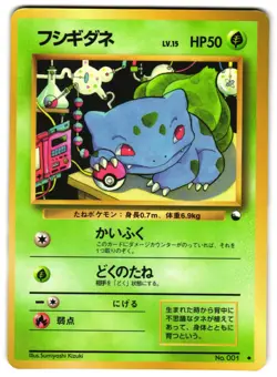 BULBASAUR NO. 001 - LP - MP VENDING MACHINE SERIES 1 JAPANESE POKEMON CARD - Image 1