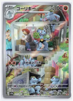Machoke 177/165 Sv2a: Pokemon Card TCG 151 Holo (Japanese) NM - Image 1