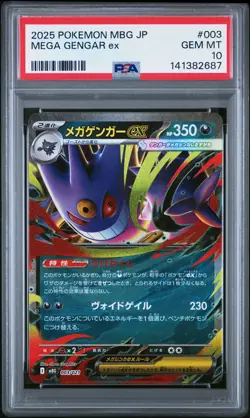2025 POKEMON JAPANESE MEGA STARTER SET MEGA GENGAR EX #003 MEGA GENGAR EX PSA 10 - Image 1