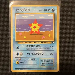Staryu No. 120 - Vending Series 3 Glossy 1998 - Japanese - Lightly Played (LP) - Image 1