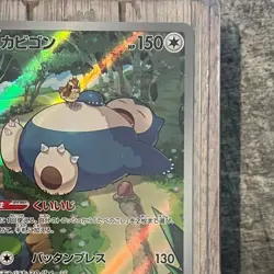 Pokemon Snorlax AR 181/165 151 SV2a Japanese Card Game Scarlet & Violet NM - Image 5