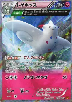 Togekiss Holo 039/078 Pokemon Card Emerald Break Japanese - Image 1