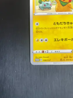 Pokemon Card Rescue Team DX Pikachu 036/S-P 20240518 - Image 3