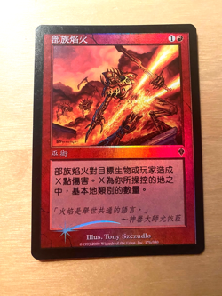 MTG Foil Tribal Flames Traditional Chinese NM- - Image 1