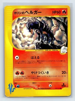 Karen's Houndoom 092/141 1st ED Pokemon VS Japanese Pokemon Card TCG US SELLER - Image 1