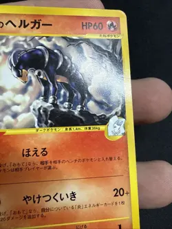 Karen's Houndoom 092/141 1st ED Pokemon VS Japanese Pokemon Card TCG US SELLER - Image 3