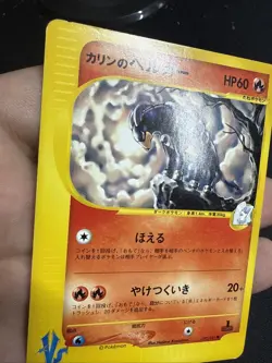 Karen's Houndoom 092/141 1st ED Pokemon VS Japanese Pokemon Card TCG US SELLER - Image 4