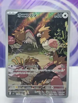 Spearow AR #074/063 M1L Mega Brave - Pokemon Card Japanese 2025 - Image 1