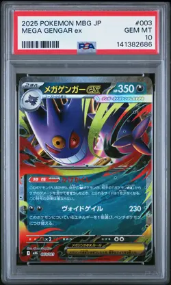 2025 POKEMON JAPANESE MEGA STARTER SET MEGA GENGAR EX #003 MEGA GENGAR EX PSA 10 - Image 1