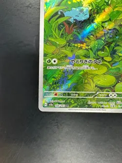 [NM] Bulbasaur AR 166/165 Pokemon 151 Japanese Card Scarlet & Violet Holo V274 - Image 4
