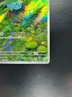 [NM] Bulbasaur AR 166/165 Pokemon 151 Japanese Card Scarlet & Violet Holo V274 - Image 5