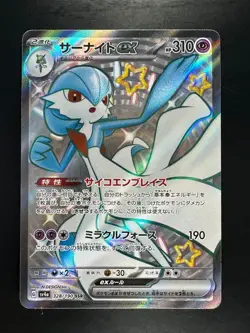 Shiny Gardevoir ex SSR 328/190 SV4a Shiny Treasure ex Pokemon Card Japanese V255 - Image 1