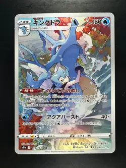 [NM/EX] Kingdra CHR 190/184 S8b VMAX Climax - Pokemon Card Japanese V261 - Image 1