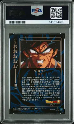 2019 DRAGON BALL JAPANESE WAFER CARD UNLIMITED 3 #17 BROLY PSA 9 - Image 2