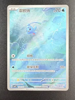 Pokemon TCG S-Chinese Gem Pack Vol.4 Phione CBB4C 13 Holo Single Card NM 1J - Image 1