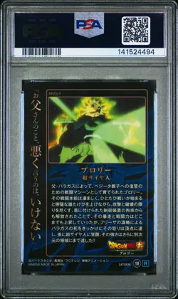 2019 DRAGON BALL JAPANESE WAFER CARD UNLIMITED 3 #18 BROLY PSA 9 - Image 2