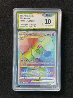 2024 Pokemon TCG S-Chinese SWSH CS6bC 160/131 HR Whimsicott VSTAR PGS 10 LU57 - Image 1