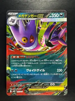 Mega Gengar ex 003/021 MBG Starter Set Mega Gengar ex Pokemon Card Japanese U748 - Image 1