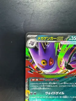 Mega Gengar ex 003/021 MBG Starter Set Mega Gengar ex Pokemon Card Japanese U748 - Image 2