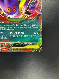 Mega Gengar ex 003/021 MBG Starter Set Mega Gengar ex Pokemon Card Japanese U748 - Image 5