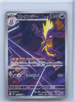 2025 Pokemon TCG Japanese Toxtricity M2 089/080 AR Inferno X Holo NM - Image 1