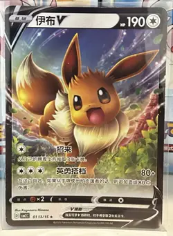 Pokemon CBB2C Gem Pack Vol.2 S. Chinese TCG Card - Eevee V 01 13/15 011315 - Image 1