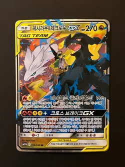 Pokemon Card N's Reshiram & Zekrom GX RR 036/049 SM11b Korean - Image 1