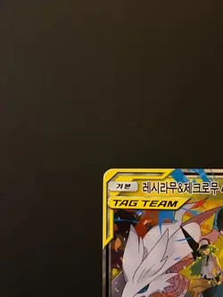 Pokemon Card N's Reshiram & Zekrom GX RR 036/049 SM11b Korean - Image 2