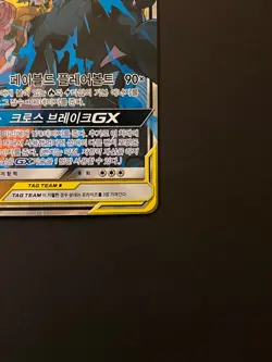 Pokemon Card N's Reshiram & Zekrom GX RR 036/049 SM11b Korean - Image 5