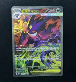 2025 Pokemon TCG T.Chinese M2aF 240/193 SAR Mega Gengar Ex Special Art Rare VL08 - Image 1