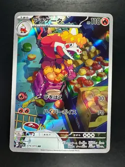 [NM/EX] Crocalor AR 079/073 SV1a Triplet Beat - Pokemon Card Japanese U890 - Image 1