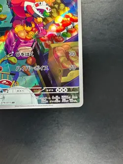 [NM/EX] Crocalor AR 079/073 SV1a Triplet Beat - Pokemon Card Japanese U890 - Image 5
