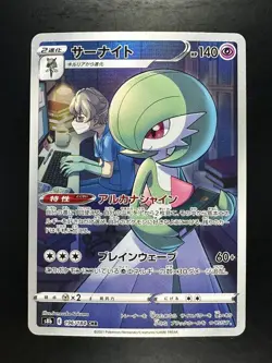 [NM/EX] Gardevoir CHR 196/184 S8b VMAX Climax - Pokemon Card Japanese V259 - Image 1