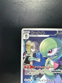 [NM/EX] Gardevoir CHR 196/184 S8b VMAX Climax - Pokemon Card Japanese V259 - Image 2