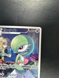[NM/EX] Gardevoir CHR 196/184 S8b VMAX Climax - Pokemon Card Japanese V259 - Image 3