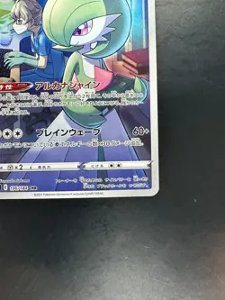 [NM/EX] Gardevoir CHR 196/184 S8b VMAX Climax - Pokemon Card Japanese V259 - Image 5