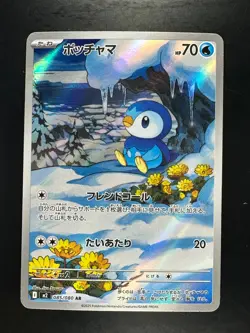 [NM] Piplup AR 085/080 Inferno X M2 Pokemon Card Japanese U898 - Image 1