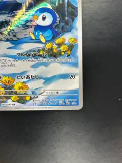 [NM] Piplup AR 085/080 Inferno X M2 Pokemon Card Japanese U898 - Image 5