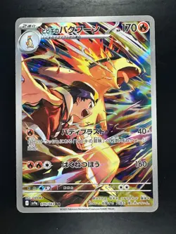 Ethan's Typhlosion AR 070/063 SV9a Heat Wave Arena - Pokemon Card Japanese S657 - Image 1