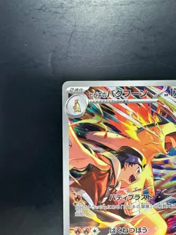 Ethan's Typhlosion AR 070/063 SV9a Heat Wave Arena - Pokemon Card Japanese S657 - Image 2