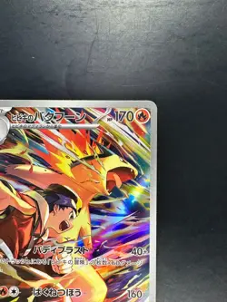 Ethan's Typhlosion AR 070/063 SV9a Heat Wave Arena - Pokemon Card Japanese S657 - Image 3
